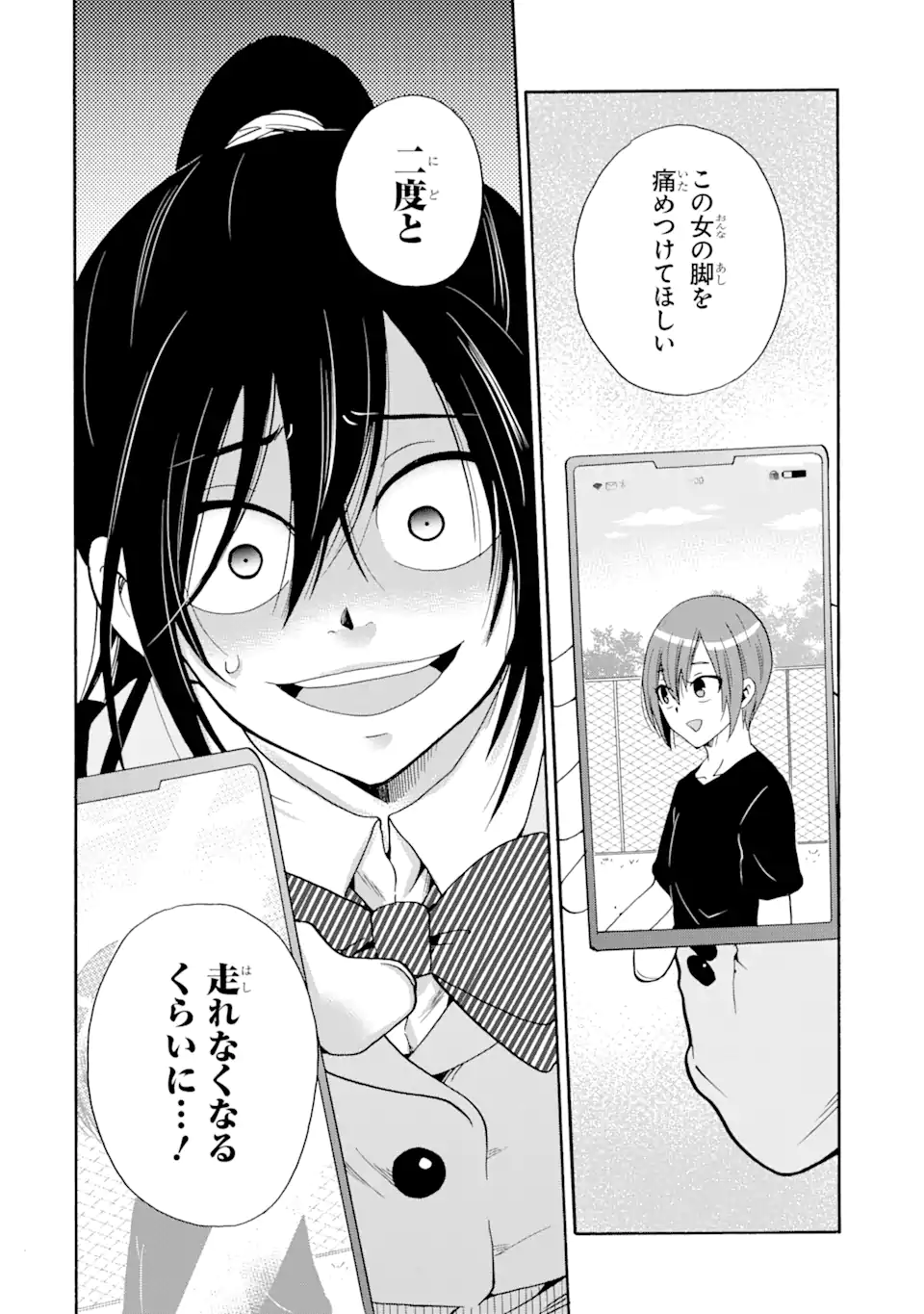 Sensei, Bokutachi wa Koroshite Imasen. - Chapter 8.3 - Page 7